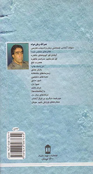 گذر دل